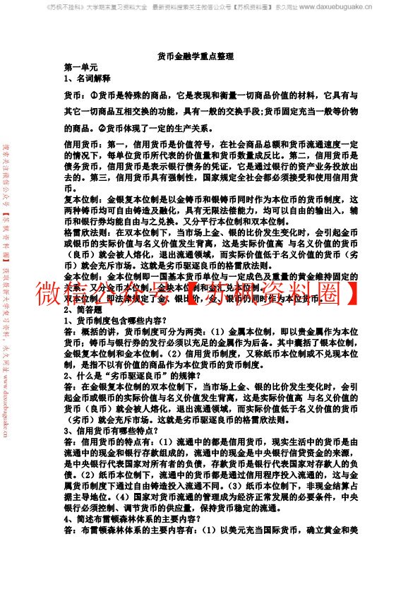 货币金融